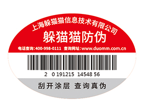 企業(yè)定制防偽標簽?zāi)軌驇硎裁磧?yōu)勢？