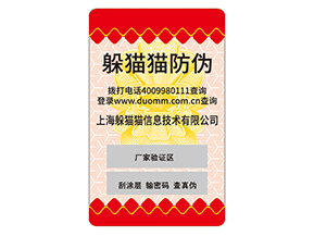 防偽標對企業(yè)的運用能夠給企業(yè)帶來什么好處？