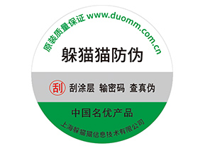 不干膠防偽標簽的運用具有什么優(yōu)勢？