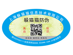 塑膜防偽標簽如何定制？