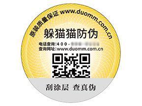 運用防偽標簽?zāi)軌蚪o企業(yè)帶來什么價值作用？