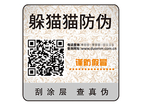 不干膠防偽標簽的運用能夠帶來什么優(yōu)勢？