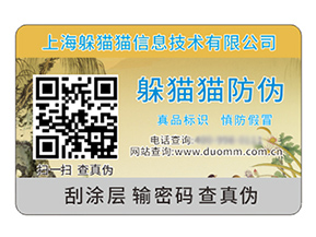 二維碼防偽標簽?zāi)軌驇硎裁磧r值作用？