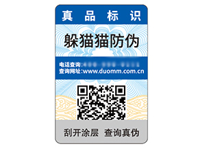 防偽標簽的運用能夠帶來什么優(yōu)勢作用？