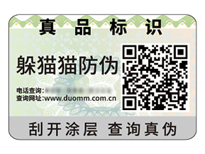 數(shù)碼防偽標簽?zāi)軌驇硎裁磧?yōu)勢好處？
