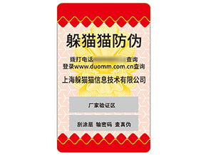 不干膠防偽標簽具有什么優(yōu)勢作用？