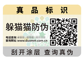 二維碼防偽標簽的價值作用都有哪些？