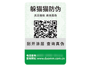 塑膜防偽標簽?zāi)軌蚪o企業(yè)帶來什么優(yōu)勢好處？