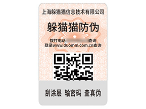 企業(yè)品牌定制數(shù)碼防偽標簽具有什么作用？