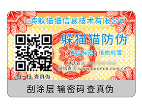 品牌定制防偽標(biāo)簽?zāi)軒硎裁磧r值作用？