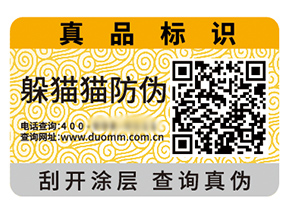 二維碼防偽標(biāo)簽?zāi)軌驇硎裁磧r值好處？