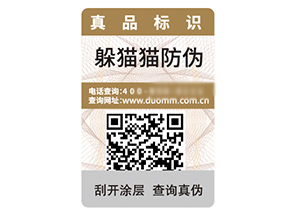 數(shù)碼防偽標(biāo)簽?zāi)軌虼騺硎裁磧?yōu)勢作用？
