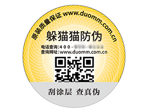 定制防偽標(biāo)簽帶來了什么優(yōu)勢價值？