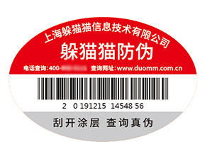 企業(yè)品牌定制防偽標簽具有什么價值好處？