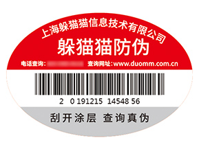 防偽標簽的運用能帶來什么優(yōu)勢？