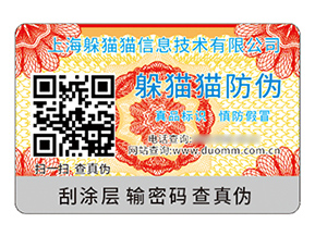 品牌定制二維碼防偽標(biāo)簽具有什么優(yōu)勢(shì)？