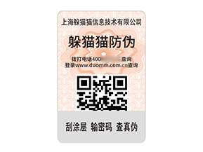品牌定制不干膠防偽標(biāo)簽的作用有哪些？