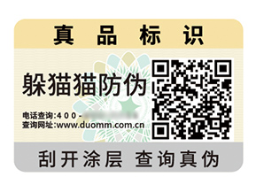 定制數(shù)碼防偽標(biāo)簽?zāi)軒硎裁磧r(jià)值作用？