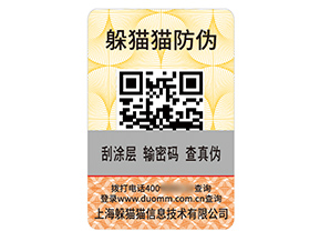 產(chǎn)品數(shù)碼防偽標(biāo)簽的運(yùn)用有哪些優(yōu)勢(shì)效果？