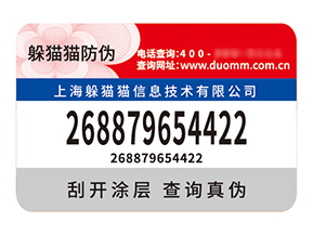防偽標(biāo)簽：商業(yè)世界的信任守護者與價值賦能者